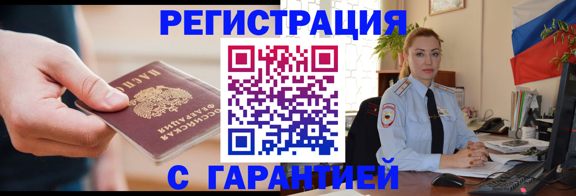 временная регистрация гарантия в Богучаре