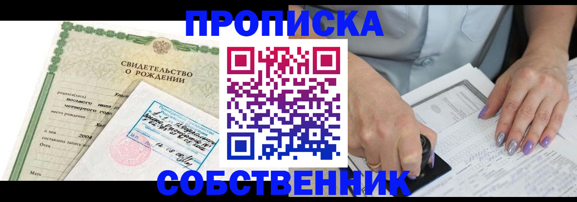 прописка от собственника в Богучаре