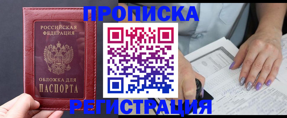 временная регистрация в квартире в Богучаре